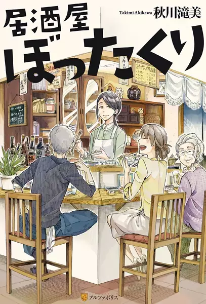 Gambar Cover Manga Izakaya Bottakuri
