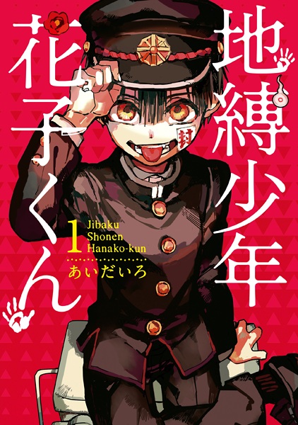 Gambar Cover Manga Jibaku Shounen Hanako-kun