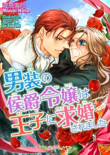 Sampul Manga Dansou no Koushaku Reijo wa Ouji ni Kyuukon Saremashita