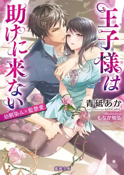 Gambar Cover Manga Oujisama wa Tasuke ni Konai: Osananajimi x Kankinai