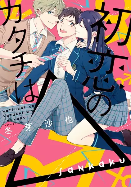 Gambar Cover Manga Hatsukoi no Katachi wa △