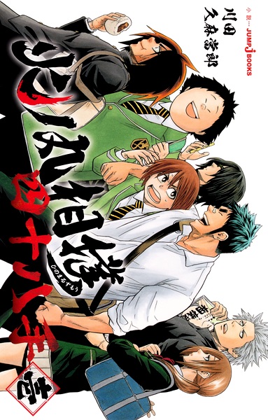 Manga cover Hinomaruzumou: Shijuuhatte