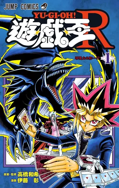 Gambar Cover Manga Yu☆Gi☆Oh! R
