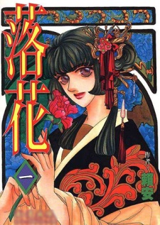 Sampul Manga Fallen Flower