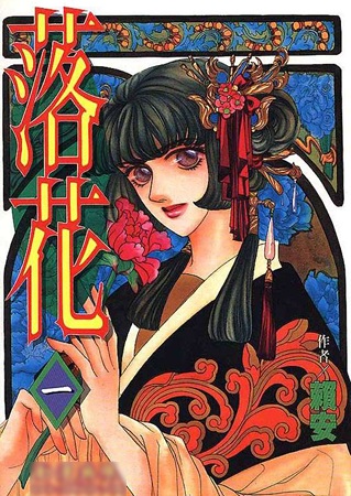 Gambar Cover Manga Fallen Flower