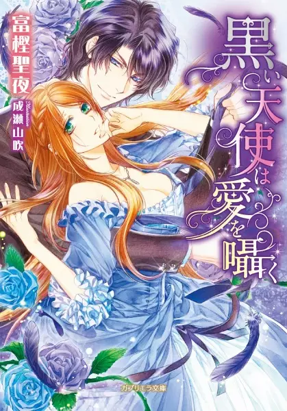 Gambar Cover Manga Kuroi Tenshi wa Ai wo Sasayaku