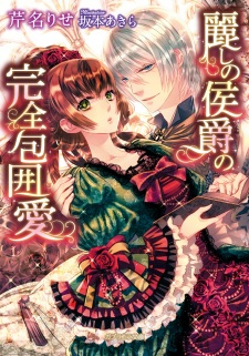 Sampul Manga Uruwashi no Koushaku no Kanzen Houiai