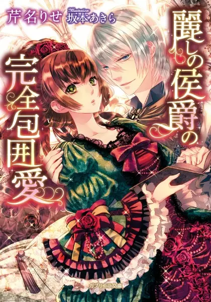 Gambar Cover Manga Uruwashi no Koushaku no Kanzen Houiai