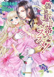 Sampul Manga Gisou Kakeochi no Susume!