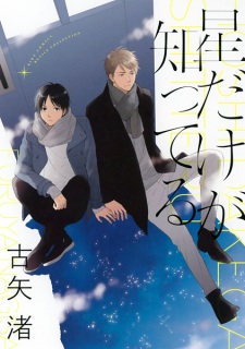 Sampul Manga Hoshi dake ga Shitteru