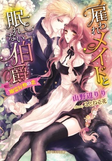 Sampul Manga Yatoware Maid to Nemurenai Hakushaku: Yuurei Yashiki no Koi