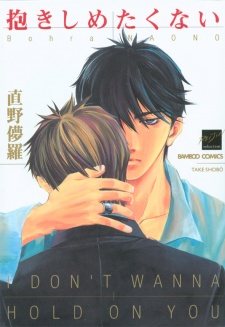 Sampul Manga Dakishimetakunai