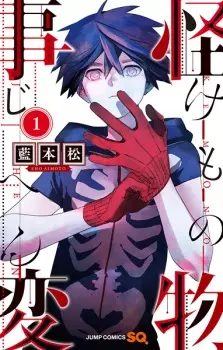 Manga image Kemono Jihen
