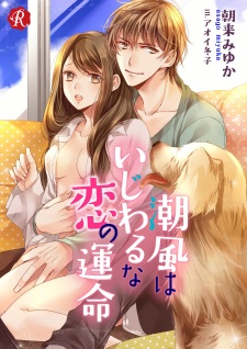Sampul Manga Shiokaze wa Ijiwaru na Koi no Unmei