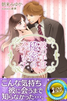 Sampul Manga Kare no Te wa Himitsu no Switch