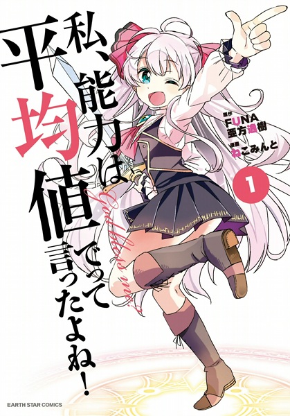 Gambar Cover Manga Watashi, Nouryoku wa Heikinchi de tte Itta yo ne!