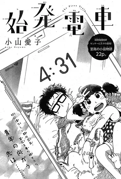 Gambar Cover Manga Shihatsu Densha