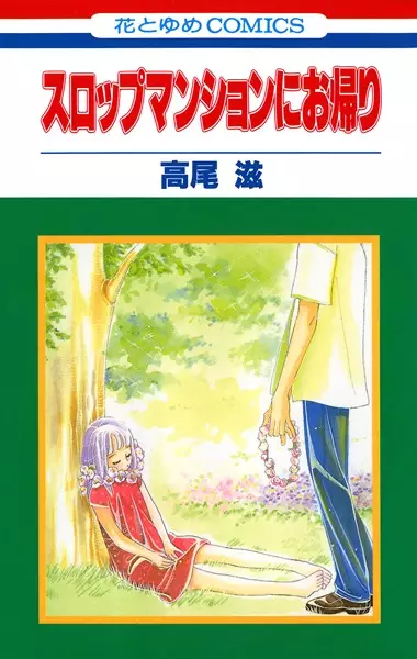 Gambar Cover Manga Slop Mansion ni Okaeri