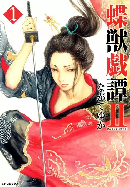 Gambar Cover Manga Choujuu Gitan II