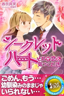 Sampul Manga Secret Heart: Sore ga Koi to Kizuku Toki