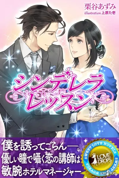 Gambar Cover Manga Cinderella Lesson