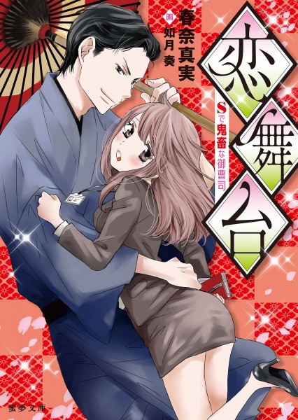 Gambar Cover Manga Koi Butai: S de Kichiku na Onzoushi