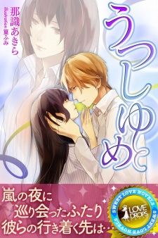 Sampul Manga Utsushiyume