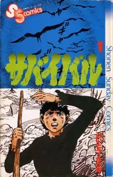 Manga image Survival
