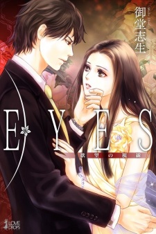 Sampul Manga Eyes: Yokubou no Shisen