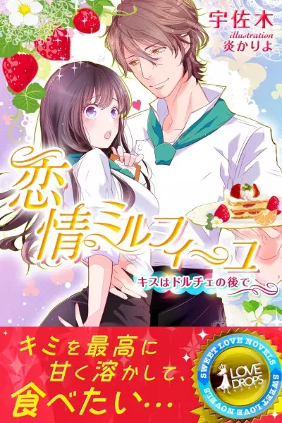Gambar Cover Manga Renjou Mille Feuille: Kiss wa Dolce no Nochi de