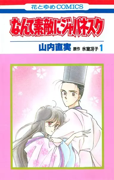 Gambar Cover Manga Nante Suteki ni Japanesque