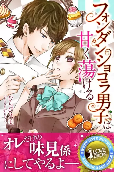 Gambar Cover Manga Fondant Chocolat Danshi wa Amaku Torokeru