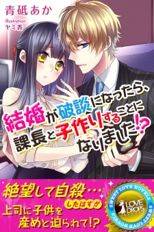 Sampul Manga Kekkon ga Hadan ni Nattara, Kachou to Kozukuri suru Koto ni Narimashita!?