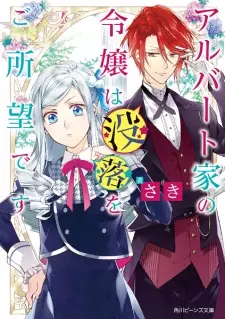 Gambar Manga Albert-ke no Reijou wa Botsuraku wo Goshomou desu