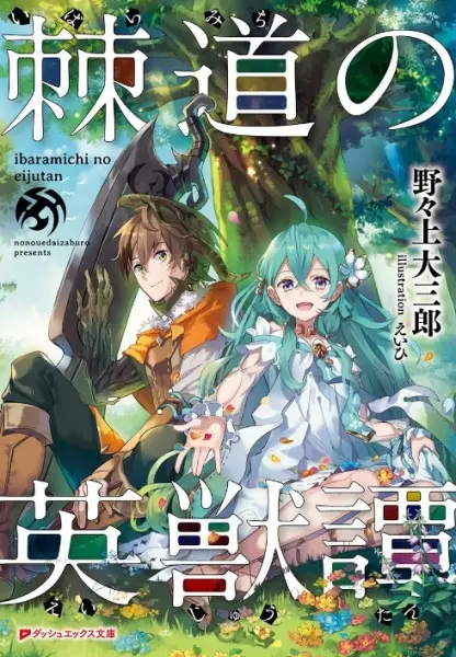 Gambar Cover Manga Ibaramichi no Eijuutan