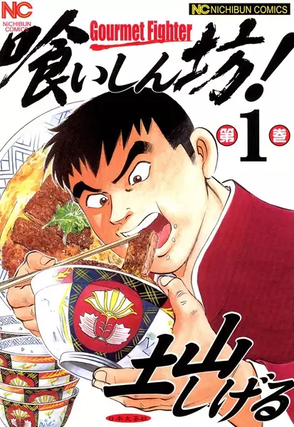 Gambar Cover Manga Kuishinbou!