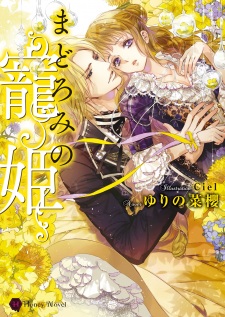 Sampul Manga Madoromi no Chouki