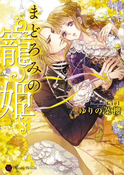 Gambar Cover Manga Madoromi no Chouki