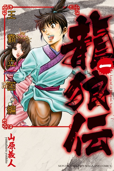 Manga cover Ryuurouden: Ouha Rikkoku-hen