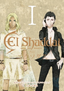 Sampul Manga El Shaddai Gaiden: Exodus