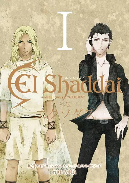 Gambar Cover Manga El Shaddai Gaiden: Exodus