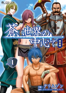 Sampul Manga Aoi Sekai no Chuushin de