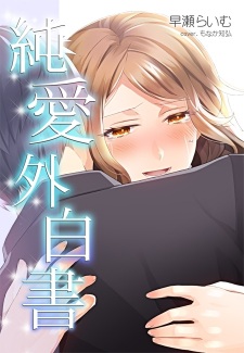 Sampul Manga Junaigai Hakusho