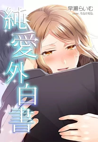 Gambar Cover Manga Junaigai Hakusho