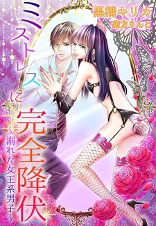 Sampul Manga Mistress ni Kanzen Koufuku: Oboreta Joou-kei Danshi