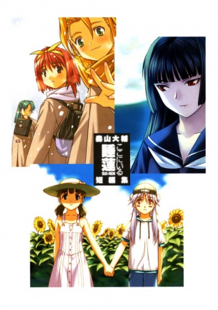 Manga cover Koko ni Iru Suiren