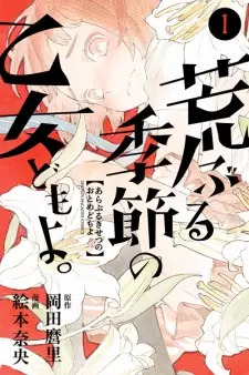 Gambar Manga Araburu Kisetsu no Otome-domo yo.