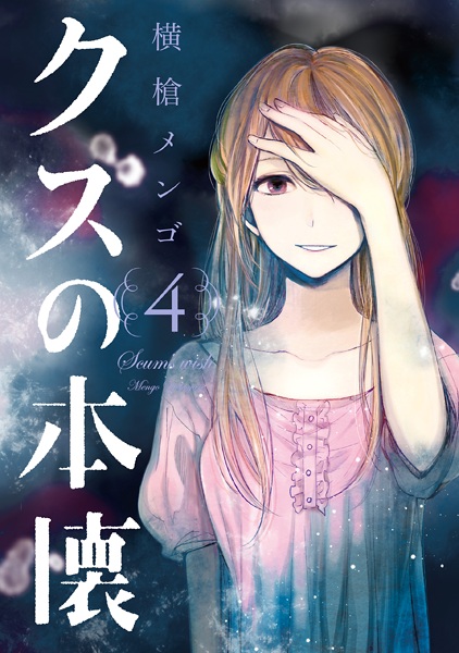 Manga image Kuzu no Honkai
