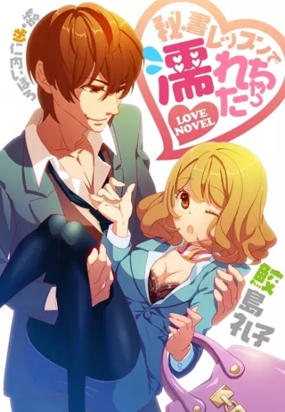 Gambar Cover Manga Hisho Lesson de Nurechatta: Yokushitsu de Awamamire no 3P