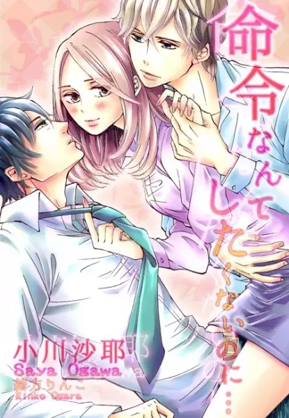 Gambar Cover Manga Meirei nante Shitakunai no ni...